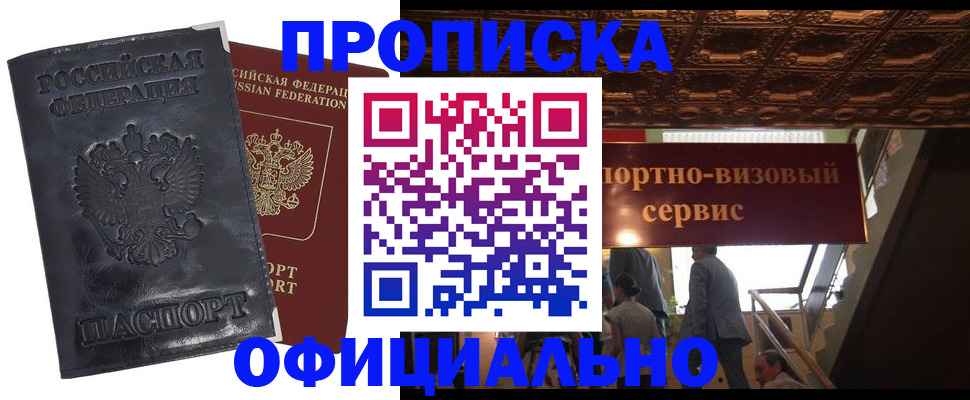 прописка в Костроме